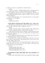 산재보험 레포트-12