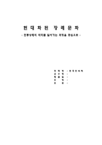 [전통문화] 현대화된 장례문화 - 전통상례의 의미를 잃어가는 과정을 중심으로-1