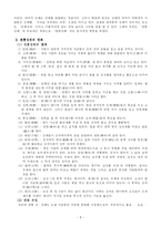 [전통문화] 현대화된 장례문화 - 전통상례의 의미를 잃어가는 과정을 중심으로-4