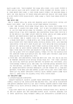 [전통문화] 현대화된 장례문화 - 전통상례의 의미를 잃어가는 과정을 중심으로-5
