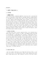 [역사정치학] 서경천도 운동, 그 끊이지 않는 논쟁- 노무현의 행정수도 이전과 관련하여-2