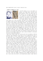 [역사정치학] 서경천도 운동, 그 끊이지 않는 논쟁- 노무현의 행정수도 이전과 관련하여-7