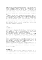 [역사정치학] 서경천도 운동, 그 끊이지 않는 논쟁- 노무현의 행정수도 이전과 관련하여-13