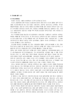 [역사정치학] 서경천도 운동, 그 끊이지 않는 논쟁- 노무현의 행정수도 이전과 관련하여-16