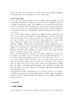 [역사정치학] 서경천도 운동, 그 끊이지 않는 논쟁- 노무현의 행정수도 이전과 관련하여-17