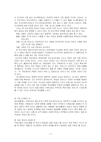 [사회복지] 한부모 자녀를 위한 프로그램-9