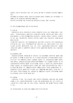 [사회복지] 한부모 자녀를 위한 프로그램-13