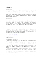 [사회복지] 한부모 자녀를 위한 프로그램-17