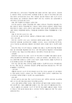 [사회복지] 한부모 자녀를 위한 프로그램-19