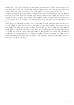 [사회문제론] 한국 사회의 비정규직-7
