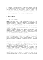 [노동과 여가] 의류매장의 노동여건 변화 -Shane Jeans 매장을 중심으로-2