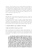 [노동과 여가] 의류매장의 노동여건 변화 -Shane Jeans 매장을 중심으로-6