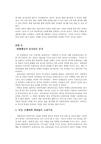 [노동과 여가] 의류매장의 노동여건 변화 -Shane Jeans 매장을 중심으로-11