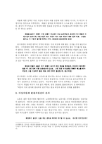 [노동과 여가] 의류매장의 노동여건 변화 -Shane Jeans 매장을 중심으로-14