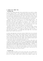 [노동과 여가] 의류매장의 노동여건 변화 -Shane Jeans 매장을 중심으로-19