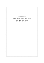 [심리검사] 사랑의 3요소(친밀감, 애정, 투신)-1
