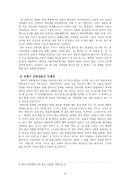 [정치학] 한국의 동북아 균형자론의 가능성과 문제점-10