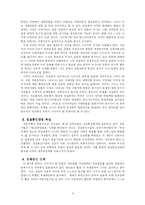 [정치학] 한국의 동북아 균형자론의 가능성과 문제점-12