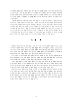 [정치학] 한국의 동북아 균형자론의 가능성과 문제점-13