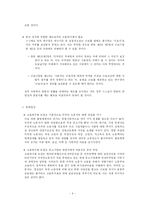 [젠더사회학] 이주 여성 노동자-6