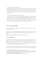 [젠더사회학] 이주 여성 노동자-7