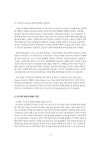 [젠더사회학] 이주 여성 노동자-11