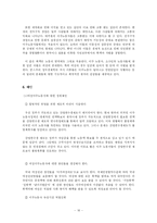 [젠더사회학] 이주 여성 노동자-16