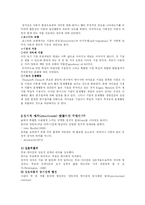 [발달심리] 정서와 애착-6
