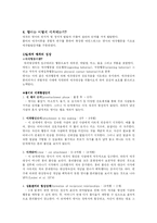 [발달심리] 정서와 애착-7