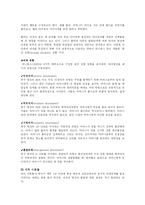[발달심리] 정서와 애착-8