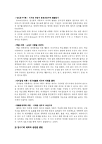 [발달심리] 정서와 애착-9