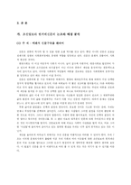 [매스컴] 조선일보와 한겨레 논조-4