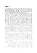 [커뮤니케이션] 오락프로그램에서 남녀 MC의 성역할 차이 연구-2