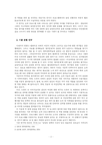 [커뮤니케이션] 오락프로그램에서 남녀 MC의 성역할 차이 연구-3