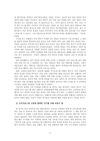 [커뮤니케이션] 오락프로그램에서 남녀 MC의 성역할 차이 연구-4