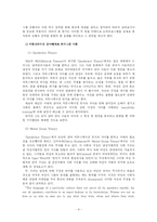 [커뮤니케이션] 오락프로그램에서 남녀 MC의 성역할 차이 연구-5