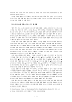 [커뮤니케이션] 오락프로그램에서 남녀 MC의 성역할 차이 연구-6