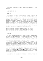 [커뮤니케이션] 오락프로그램에서 남녀 MC의 성역할 차이 연구-7