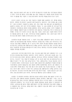 [커뮤니케이션] 오락프로그램에서 남녀 MC의 성역할 차이 연구-8