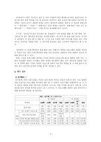 [커뮤니케이션] 오락프로그램에서 남녀 MC의 성역할 차이 연구-9