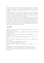[커뮤니케이션] 오락프로그램에서 남녀 MC의 성역할 차이 연구-18