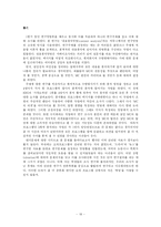 [커뮤니케이션] 오락프로그램에서 남녀 MC의 성역할 차이 연구-19