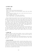 [상담심리학] 여성주의 치료-9