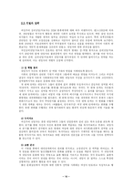 [상담심리학] 여성주의 치료-10