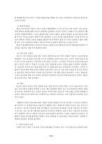 [상담심리학] 여성주의 치료-13