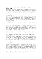 [상담심리학] 여성주의 치료-19