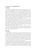 [여성복지론] 여성 노동 불평등 문제(여성 노동 성차별)-4