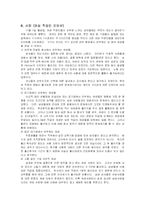 [여성복지론] 여성 노동 불평등 문제(여성 노동 성차별)-8