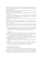 [여성복지론] 여성 노동 불평등 문제(여성 노동 성차별)-11