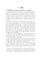 [여성복지론] 여성 노동 불평등 문제(여성 노동 성차별)-14